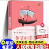 正版人民教育出版社魯濱孫魯濱遜漂流記湯姆索亞歷險記尼爾斯騎鵝旅行記愛(ài)麗絲漫游奇境 原著(zhù)完整版人教版六年級下冊快樂(lè )讀書(shū)吧閱讀課外閱讀書(shū)目 必讀課外書(shū) 【全4冊】6下必讀正版 曬單實(shí)拍圖