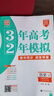 【科目任選】2026版三3年高考二2年模擬語(yǔ)文數學(xué)英語(yǔ)物理化學(xué)生物政治地理高中同步選擇性必修一1二2三32訓練冊新教材選修123 選修三歷史人教版 曬單實(shí)拍圖