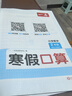一本小學(xué)數學(xué)寒假口算二年級人教版 2026版數學(xué)銜接作業(yè)復習鞏固預習知新筆算應用算聽(tīng)算技巧思維訓練 曬單實(shí)拍圖