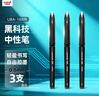 uni三菱【熱門(mén)商品】 uni-ball AIR黑科技黑色中性筆0.5黑筆簽字筆商務(wù)直液式水性筆 UBA-188M 3支 曬單實(shí)拍圖