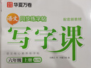 【2025秋新】華夏萬(wàn)卷小學(xué)生寫(xiě)字課六年級上冊人教版正楷書(shū)法筆順筆畫(huà)描紅練字本拼音本田字格生字抄寫(xiě)本（共2冊） 曬單實(shí)拍圖