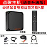 撼創(chuàng  )家庭娛樂(lè )K歌電視盒子家用點(diǎn)歌機KTV智能語(yǔ)音點(diǎn)歌唱歌多功能神器4K高清WiFi網(wǎng)絡(luò )卡拉OK影音盒連投影 標配 107x107x21mm 曬單實(shí)拍圖