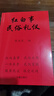 紅白喜事禮儀大全實(shí)用全書(shū)應酬民俗禮儀金典全書(shū)農村禮儀司儀32開(kāi) 曬單實(shí)拍圖
