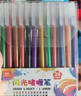 真彩（TRUECOLOR）48色閃光啫喱筆中性筆亮晶晶熒光標記筆兒童無(wú)毒彩色筆小學(xué)生專(zhuān)用記號筆彩色劃重點(diǎn)珠光水彩筆068 曬單實(shí)拍圖