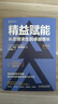 精益賦能：從逆境求生到卓越增長(cháng) 原書(shū)第2版 曬單實(shí)拍圖