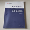 中公教育2026人民警察國省考公安基礎知識考試用書(shū)公安專(zhuān)業(yè)知識科目教材+歷年真題試卷 2本  國考國家公務(wù)員廣東安徽河南湖北湖南河北等省考公安崗通用人民警察特警獄警輔警協(xié)警協(xié)管員司法警察文職等  省考 曬單實(shí)拍圖