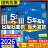 【高一高二可選】2026五年高考三年模擬必修一高一上必修二高一下選修一高二上選修二高二下5年高考3年模擬上冊下冊五三高中同步53教材同步五三練習冊 高一下/必修二 物理 教科版 曬單實(shí)拍圖