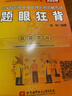 2026昭昭醫考 國家臨床執業(yè)及助理醫師資格考試題眼狂背 曬單實(shí)拍圖