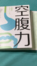 【官方正版-現貨速發(fā)】空腹力 空腹力諾貝爾獎原版 諾貝爾獎得主研究成果享受饑餓感激活自愈力書(shū)籍 圖書(shū)京東 【送飲食相宜相克】空腹力 官方正版-現貨速發(fā) 曬單實(shí)拍圖