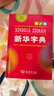 新華字典第12版單色本  商務(wù)印書(shū)館可搭現代漢語(yǔ)詞典第7版最新版牛津高階英漢雙解詞典古漢語(yǔ)常用字字典古代漢語(yǔ)詞典學(xué)生工具書(shū) 曬單實(shí)拍圖