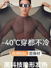 莫代爾保暖內衣男士秋衣秋褲套裝玻尿酸肌底衣超薄款打底冬抗寒零下 L 曬單實(shí)拍圖