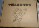 【時(shí)光學(xué)】中國兒童百科全書(shū)典藏版含考點(diǎn)手冊精裝全彩知識成長(cháng)科普讀物繪本中小學(xué)生課外閱讀書(shū)籍 兒童年貨節送禮 曬單實(shí)拍圖