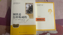 鋼鐵是怎樣煉成的（升級版）人教版名著(zhù)閱讀課程化叢書(shū) 七年級下冊 與25春新版初中語(yǔ)文教材配套使用（含微課，從教學(xué)角度講解名著(zhù)；含閱讀筆記本，提供測評指導幫助提升整本書(shū)閱讀能力） 曬單實(shí)拍圖