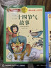 二十四節氣故事 注音彩繪兒童版小學(xué)生版注音版 拼音讀物青少年版 小學(xué)一二年級三年級課外閱讀書(shū)籍 兒童文學(xué)讀物7-10歲 曬單實(shí)拍圖