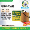 曼牌濾清器（MANNFILTER）機油濾清器濾芯HU816X寶馬325i435i530i535i640i740iX1X3X4X5X6Z4 曬單實(shí)拍圖