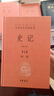 史記 9冊 精裝韓兆琦譯 中華書(shū)局 中華經(jīng)典名著(zhù)全本全注全譯叢書(shū) 曬單實(shí)拍圖