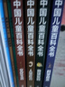 【官方正版】中國兒童百科全書(shū)(共4冊) 第三版少兒版大百科全書(shū) 動(dòng)物地理宇宙太空 十萬(wàn)個(gè)為什么 小學(xué)生幼兒繪本讀物科學(xué)科普書(shū)籍 6-12歲課外閱讀書(shū)籍 曬單實(shí)拍圖