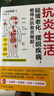 抗炎生活延緩老化池谷敏郎著(zhù)擺脫疾病都得從抗發(fā)炎做起抗糖抗老化抗炎攻略飲食食譜書(shū)炎癥害怕我們這樣吃中醫養生食譜調理身體的書(shū) 抗炎食物+抗炎生活+吃出自愈力+空腹的神奇自愈力 曬單實(shí)拍圖
