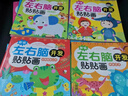 全腦開(kāi)發(fā)貼貼畫(huà)全30冊 官方自營(yíng)正版圖書(shū) 5大主題兒童智力潛能開(kāi)發(fā)貼紙書(shū) 兒童左右腦全腦開(kāi)發(fā) 一升二銜接 小升初銜接 兒童年貨節送禮 曬單實(shí)拍圖