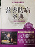 營(yíng)養防病圣典——吳博士談疾病調理 曬單實(shí)拍圖