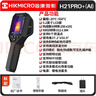 ?？滴⒂埃℉IKMICRO）熱成像儀 高清紅外線(xiàn)熱像儀 測溫夜視地暖 漏水檢測儀H21PRO+(AI) 曬單實(shí)拍圖