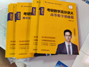 【周洋鑫官方店】2027周洋鑫考研數學(xué)高分講義基礎篇強化考點(diǎn)全刷+何止十年真題+預測4套卷110題27強化500題 數學(xué)一數二數三考點(diǎn)精講 現貨先發(fā)】2027周洋鑫全套（數三） 曬單實(shí)拍圖