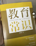 教育的常識 曬單實(shí)拍圖