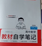 一本【高中教材自學(xué)筆記】2026高一下冊教材自學(xué)筆記數學(xué)物理化學(xué)必修二高一上冊下冊同步教材課堂預習筆記全套人教版教材知識點(diǎn)視頻講解 熱銷(xiāo)【必修二】數學(xué)+物理+化學(xué) 人教版(3本) 曬單實(shí)拍圖
