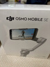 大疆 DJI Osmo Mobile SE OM手機云臺穩定器三軸增穩智能跟拍vlog拍攝神器穩定器 曬單實(shí)拍圖