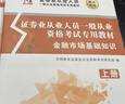 證券從業(yè)資格考試教材2026 金融市場(chǎng)基礎知識+證券市場(chǎng)基本法律法規教材+真題金考卷+考點(diǎn)速記6本套 曬單實(shí)拍圖