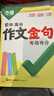 萬(wàn)唯中考初中高分作文考場(chǎng)奪分金句800例好詞句段七八九年級必備素材 曬單實(shí)拍圖