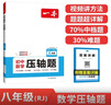 一本初中數學(xué)壓軸題八年級人教版2026初中數學(xué)三角形勾股定理一題多解思維訓練期末沖刺中考必刷真題訓練 曬單實(shí)拍圖