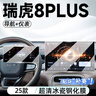圣狄邁24-26款奇瑞瑞虎8PLUS/Pro中控導航屏幕鋼化膜內飾儀表保護貼汽車(chē) 25款瑞虎8PLUS【導航+儀表】高清鋼化膜 曬單實(shí)拍圖
