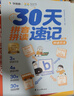 學(xué)而思 30天拼音拼讀速記 5-8歲拼音拼讀分級訓練 幼小銜接識字兩冊圖書(shū)+30節視頻課程 自主閱讀 小學(xué)一二年級學(xué)前早教啟蒙  曬單實(shí)拍圖