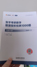 張宇2027考研數學(xué) 題源探析經(jīng)典1000題 數學(xué)一  27張宇考研可搭強化36講肖秀榮1000題腿姐李永樂(lè )武忠祥閃過(guò)英語(yǔ)詞匯徐濤核心考案黃皮書(shū)湯家鳳 曬單實(shí)拍圖