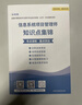 希賽2026年計算機軟考高級 信息系統項目管理師 考證學(xué)習輔導培訓高項在線(xiàn)課程視頻教材真題庫教程 無(wú)憂(yōu)班+官方教材 信息系統項目管理師 曬單實(shí)拍圖