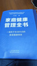家庭健康管理全書(shū) 馮雪新作 一場(chǎng)關(guān)于生活方式的家庭健康革命讓家人少生病更安心生活方式醫學(xué)專(zhuān)家馮雪重磅新作  發(fā)書(shū)評贏(yíng)免單 曬單實(shí)拍圖