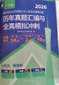 【廣東統考專(zhuān)用】廣東省事業(yè)單位考試2026 廣東省事業(yè)單位考試真題教材試卷行政職業(yè)能力測驗和公共基礎知識 廣東事業(yè)單位統考廣東省事業(yè)單位一本通深圳珠海江門(mén)統考資料廣東事業(yè)編  廣東人民出版社 廣東專(zhuān)用 曬單實(shí)拍圖