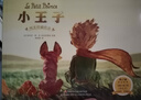 小王子（純美珍藏繪本） [3-7歲] 世界經(jīng)典 全球暢銷(xiāo) 純美電影原圖 原汁原味譯文 帶你領(lǐng)略詩(shī)意的問(wèn)候 感受審美的啟蒙 播撒好故事的種子  曬單實(shí)拍圖