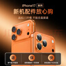億色適用iphone17pro/17promax鏡頭膜 蘋(píng)果17pro/17promax后置鏡頭攝像頭蓋獨立分體高清不頂殼-透明 曬單實(shí)拍圖