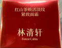 Forest cabin林清軒紅山茶煥活淡紋緊致鎖水保濕面霜50g【臨期清倉】 曬單實(shí)拍圖