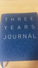 趁早三年五年手賬人生日記本情緒記錄手帳日程計劃本3年5年規劃連用筆記本-三年手賬穿越藍 曬單實(shí)拍圖