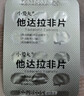 [小愛(ài)丸]他達拉非片 5mg*72片 1盒裝 【27年9月過(guò)期】 曬單實(shí)拍圖
