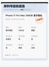 AppleiPhone17ProMax 蘋(píng)果17pro 5G全網(wǎng)通 新機未激活 美版有鎖后封 17pro max 星宇橙色 256GB【未激活-配件禮包】 曬單實(shí)拍圖