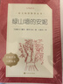 【正版包郵】綠山墻的安妮 小學(xué)生讀物三四五六年級課外閱讀書(shū)籍 人民文學(xué)出版社 曬單實(shí)拍圖