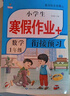 2026版一年級上冊寒假作業(yè)人教版全套語(yǔ)文數學(xué)小學(xué)一年級寒假銜接作業(yè)專(zhuān)項訓練口算應用題閱讀理解練字帖預復習試卷練習冊教材作業(yè)本教輔 2本寒假作業(yè)：語(yǔ)文+數學(xué) 一年級寒假銜接作業(yè)【人教版】 曬單實(shí)拍圖