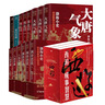 【新華正版包郵】渤海小吏系列自選 唐宋之變 西游成事智慧 渤海小吏西游記 大唐氣象 南北歸一 三國爭霸 兩晉悲歌 楚漢雙雄 兩漢風(fēng)云等全套23冊自選 【17冊】渤海小吏系列套裝 曬單實(shí)拍圖