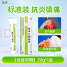 [楚舒]聯(lián)苯乙酸凝膠 20g 1盒裝 3%*20g腱鞘炎肩周炎痛風(fēng)骨關(guān)節消炎鎮痛膏止痛藥膏藥外用聯(lián)苯乙酸凝膠 輕癥可用 曬單實(shí)拍圖