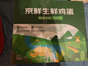 京鮮生 無(wú)抗保潔鮮雞蛋30枚/盒 健康輕食 禮盒送禮 1.5kg/盒 源頭直發(fā) 曬單實(shí)拍圖