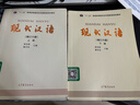 【用過(guò)的書(shū) 些許筆記】現代漢語(yǔ)增訂六版 黃伯榮 上冊+下冊 廖序東 黃廖版 大學(xué)漢語(yǔ)考研教材 高等教育出版社 上下冊2本 曬單實(shí)拍圖